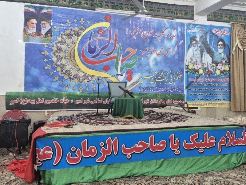 جشن بزرگ انتظار و انقلاب شهر«اسیر»