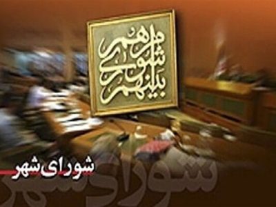 اعلام نتایج هیات نظارت انتخابات شوراها؛