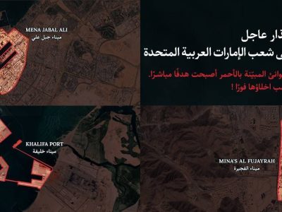 هشدار ایران برای تجلیه نقاطی در امارات