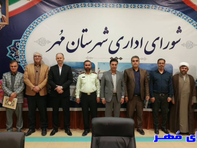 معارفه مدیران جدید سه اداره شهرستان مهر در قاب شورای اداری
